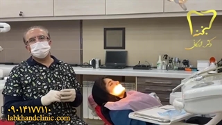 کلینیک لبخند