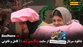 جوکر دو فصل چهار قسمت پنج (عین الله دریایی) کلینیک مو