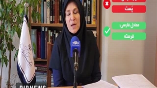 معادل فارسی واژه «پُست» اعلام شد