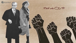 موشن گرافیک | فرار شاه