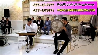 گروه موسیقی سنتی کاریزما در مجلس عروسی