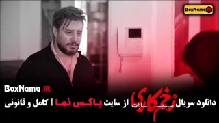 سریال زخم کاری فصل ۴ قسمت ۷