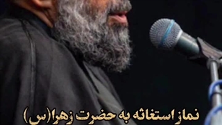 نماز استغاثه حضرت زهرا سلام‌الله‌علیها