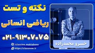 کلاسینو نکته و تست ریاضی انسانی کنکور 1404