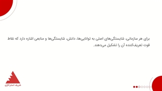 شایستگی اصلی