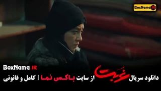 سریال غربت قسمت ۴ چهارم