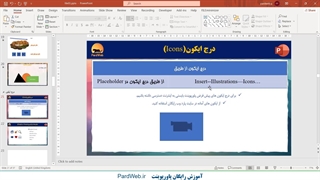آموزش پاورپوینت تنظیمات آیکون ها
