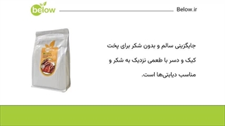 شیرین کننده قنادی اریتریتول استویا 1 کیلوگرمی