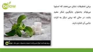 تحقیقات علمی درباره اثرات شکر استویا بر بدن