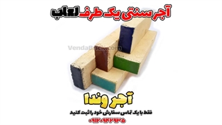 آجرهای یک طرف نما وندا | ترکیب زیبایی و کاربرد در نمای ساختمان #آجر_لعابدار #آجر_لعابی