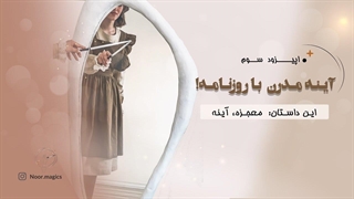 آموزش ساخت آینه مدرن باخمیر پاپیه‌ماشه جادویی