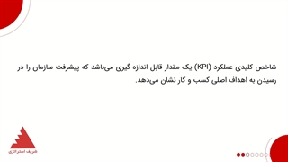 شاخص کلیدی عملکرد