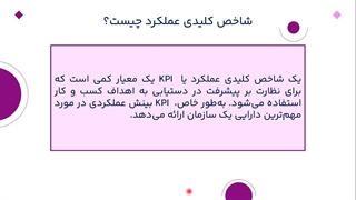 شاخص کلیدی عملکرد چیست؟