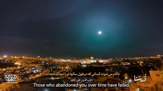 نماهنگ قُدسنا - با اجرای محمدحسین خلیل از لبنان