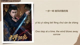 آهنگ و موسیقی سریال چینی داستان عارفان (Fangs Of Fortune OST)