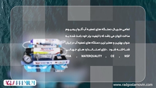 خرید دستگاه تصفیه آب خانگی آکواپرمیوم مدل A8OU8-BL-TP از راد گستر نوین