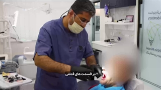 درمان اوردنچر توسط دکتر افشین میرزایی لیفت گردنایمپلنت دندان