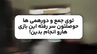 مدرسه رو آتیش بزن:]