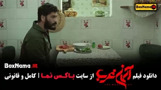 میلاد کی مرام در آسمان غرب (بازیگر سریال سیاوش و سریال ممنوعه)