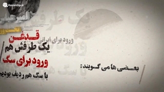 موشن گرافیک | از افسانه تا واقعیت؛ اعترافات پهلوی چی ها!