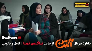 فیلم آنتن قسمت ۱۱