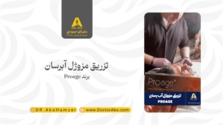 پوستی شاداب و جوان با مزوژل آبرسان Proage در مطب دکتر آکو حمزه ای اینسایزینگ