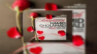 آهنگ عاشقانه،، حمید غلامعلی