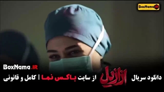 دانلود قسمت 1 ازازیل با کیفیت 1080