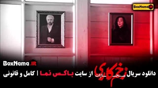 دانلود قسمت آخر سریال زخم کاری