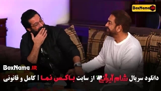 برنامه شام ایرانی فصل جدید امیر غفارمنش (مرغ کره پز)