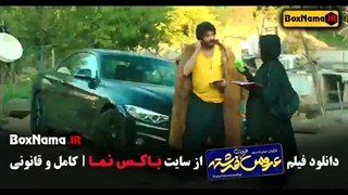 دانلود عروس خیابان فرشته فیلم طنز