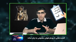 توضیح عملکرد شبکه عصبی هوش مصنوعی