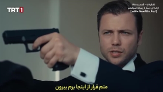 سریال  تشکیلات   : قسمت 145 با زیرنویس فارسی / Teskilat  E145