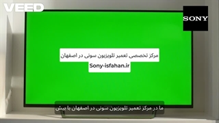 تعمیر فوری تلویزیون سونی در اصفهان | 09136983240