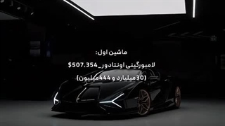 چند تا از ماشین های خفن جونگکوک