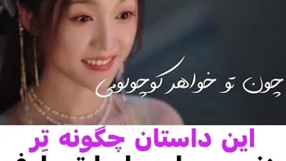 میکس سریال چینی عشق در عمارت