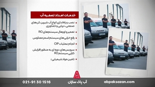 خدمات جامع پس از فروش دستگاه های تصفیه آب صنعتی شرکت آب پاک سازان