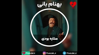 بهنام بانی - ستاره میشی