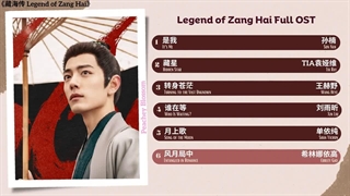 آهنگ و موسیقی سریال چینی افسانه زانگهای (Legend Of Zang Hai OST)
