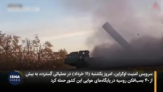 حمله بیسابقه اوکراین به پایگاههای هوایی در عمق روسیه