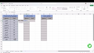 آموزش محاسبه موجودی انبار در اکسل