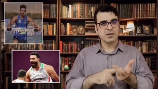 14040312: تجاوز جنسی در تیم ملی دو و میدانی / آیا مدرک بیرانوند مهم است؟