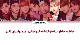 لیریک فارسی آهنگ GONE DAYS از استری کیدز (STRAY KIDS)