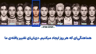 لیریک فارسی آهنگ THUNDER از سونتین (SEVENTEEN)