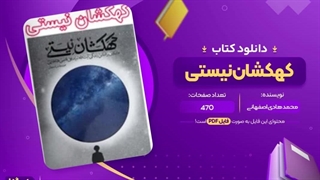 کتاب کهکشان نیستی