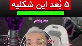 دیدن بعد پنجم!!! ویدئو کوتاه (عمو تئوری)