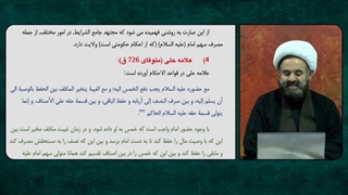 نظر علامه حلی درباره پرداخت خمس در عصر غیبت