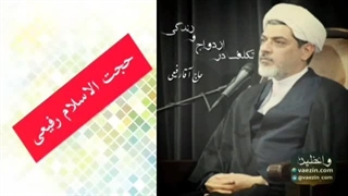 ازدواج آسان ( سخنرانی کوتاه و شنیدنی دکتر رفیعی )