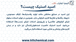استعلام قیمت اسید استیک
