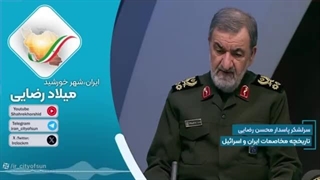 14040326: پیش‌بینی آینده نبرد ایران و اسرائیل از زبان سرلشکر محسن رضایی